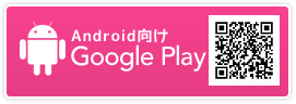 Android版